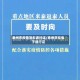 泰州市疫情货车通行证/泰州货车电子通行证