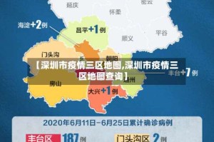 【深圳市疫情三区地图,深圳市疫情三区地图查询】
