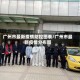 广州市最新疫情防控图表/广州市最新疫情分布图
