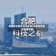 疫情后合肥市经济发展(合肥未来经济发展如何)