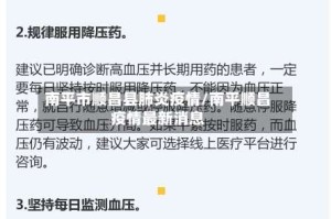 南平市顺昌县肺炎疫情/南平顺昌疫情最新消息