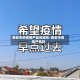 泰安市的疫情严峻吗现在/泰安市疫情严重吗