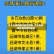 汉中市疫情管控最新措施/汉中最新政府疫情防控通知