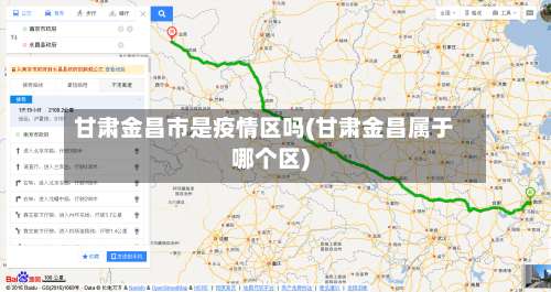 甘肃金昌市是疫情区吗(甘肃金昌属于哪个区)-第1张图片