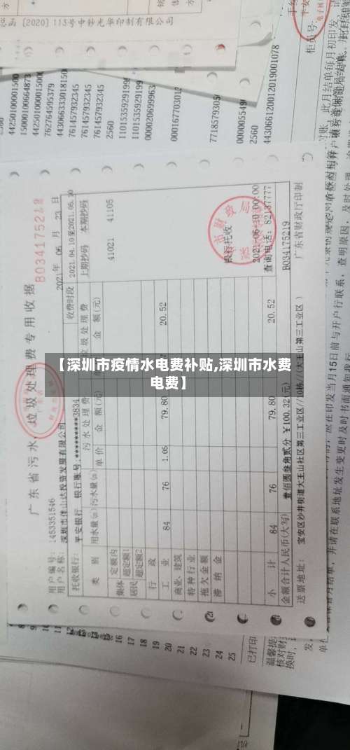 【深圳市疫情水电费补贴,深圳市水费电费】-第1张图片