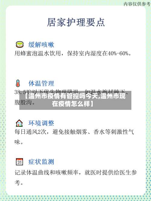 【温州市疫情有管控吗今天,温州市现在疫情怎么样】-第1张图片