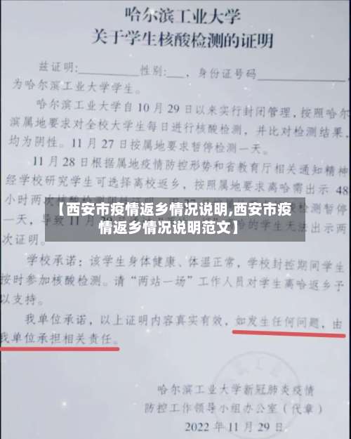 【西安市疫情返乡情况说明,西安市疫情返乡情况说明范文】-第1张图片