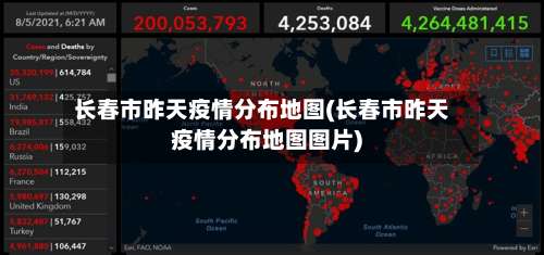 长春市昨天疫情分布地图(长春市昨天疫情分布地图图片)-第1张图片