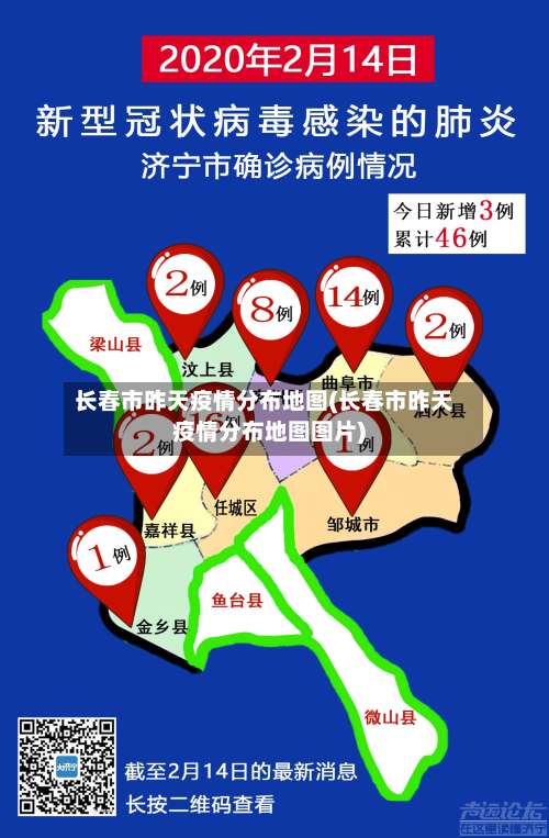 长春市昨天疫情分布地图(长春市昨天疫情分布地图图片)-第3张图片