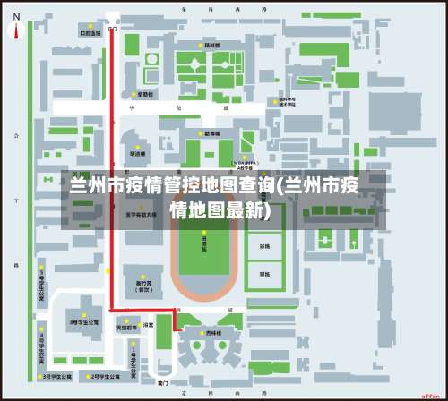 兰州市疫情管控地图查询(兰州市疫情地图最新)-第1张图片