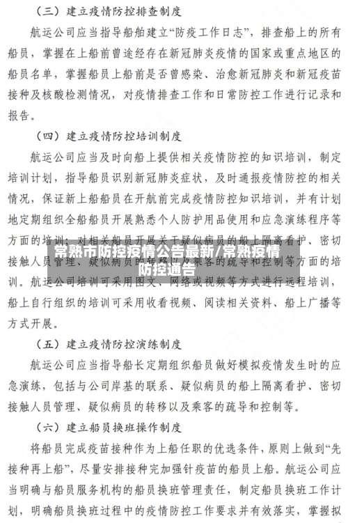 常熟市防控疫情公告最新/常熟疫情防控通告-第1张图片