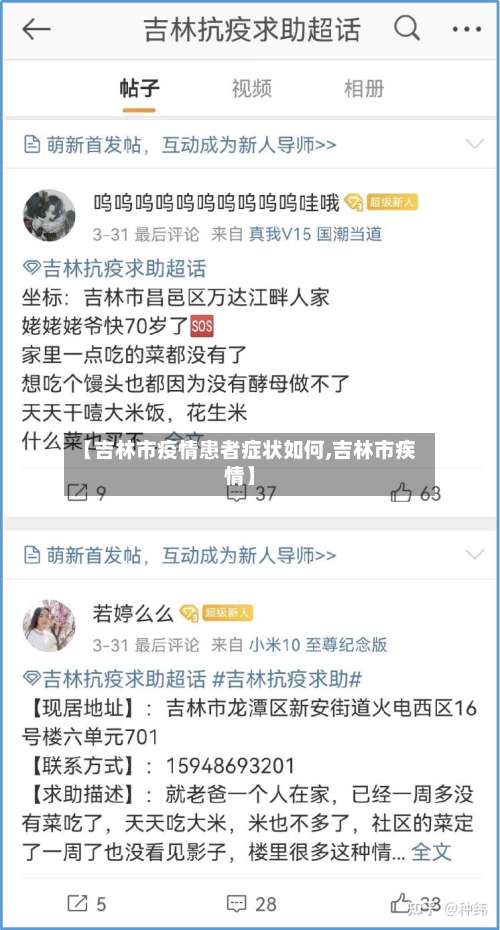 【吉林市疫情患者症状如何,吉林市疾情】-第2张图片