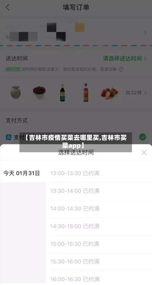【吉林市疫情买菜去哪里买,吉林市买菜app】-第2张图片