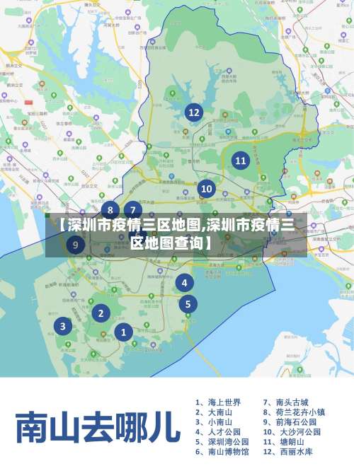 【深圳市疫情三区地图,深圳市疫情三区地图查询】-第2张图片