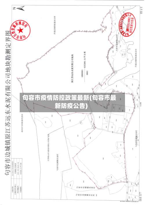 句容市疫情防控政策最新(句容市最新防疫公告)-第2张图片