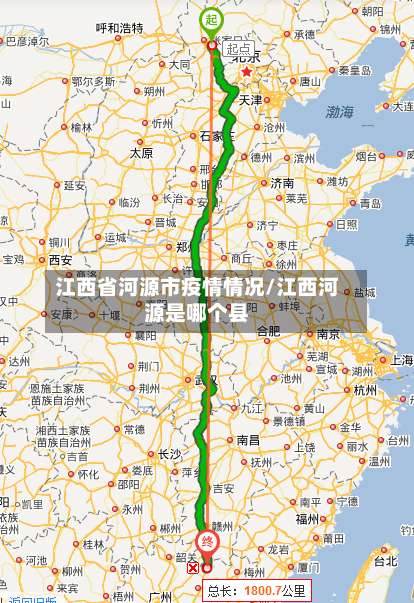 江西省河源市疫情情况/江西河源是哪个县-第2张图片