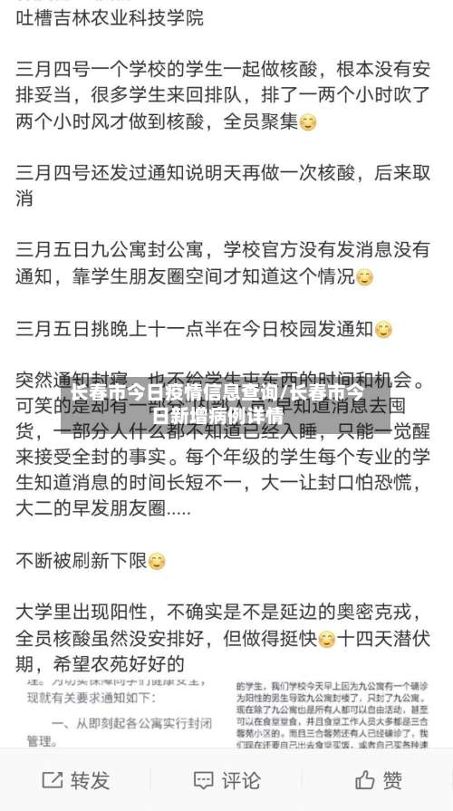 长春市今日疫情信息查询/长春市今日新增病例详情-第3张图片